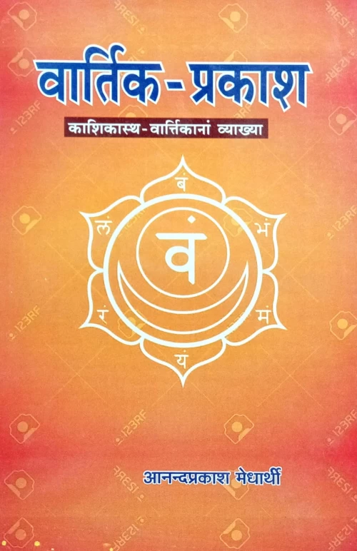 Vartik Prakash (KSG 246)